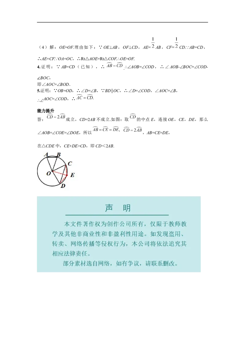 24.1.3弧、弦、圆心角_初中数学人教版_9上-初中数学人教版_02课件+导学案（配套）_RJ九上第24章圆_24.1.3弧、弦、圆心角