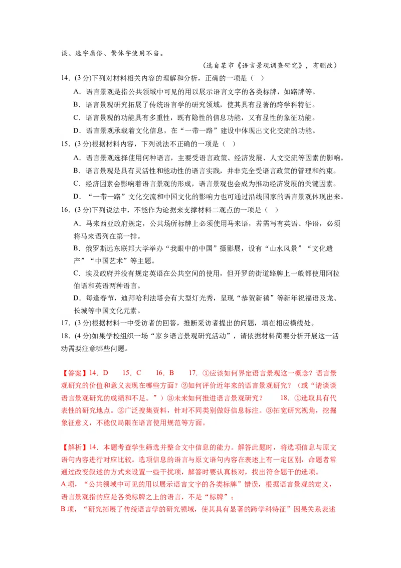 古诗词诵读（单元检测）（A卷&bull;知识通关练）（教师版）_高语_高中语文_选择性必修上册_知识清单