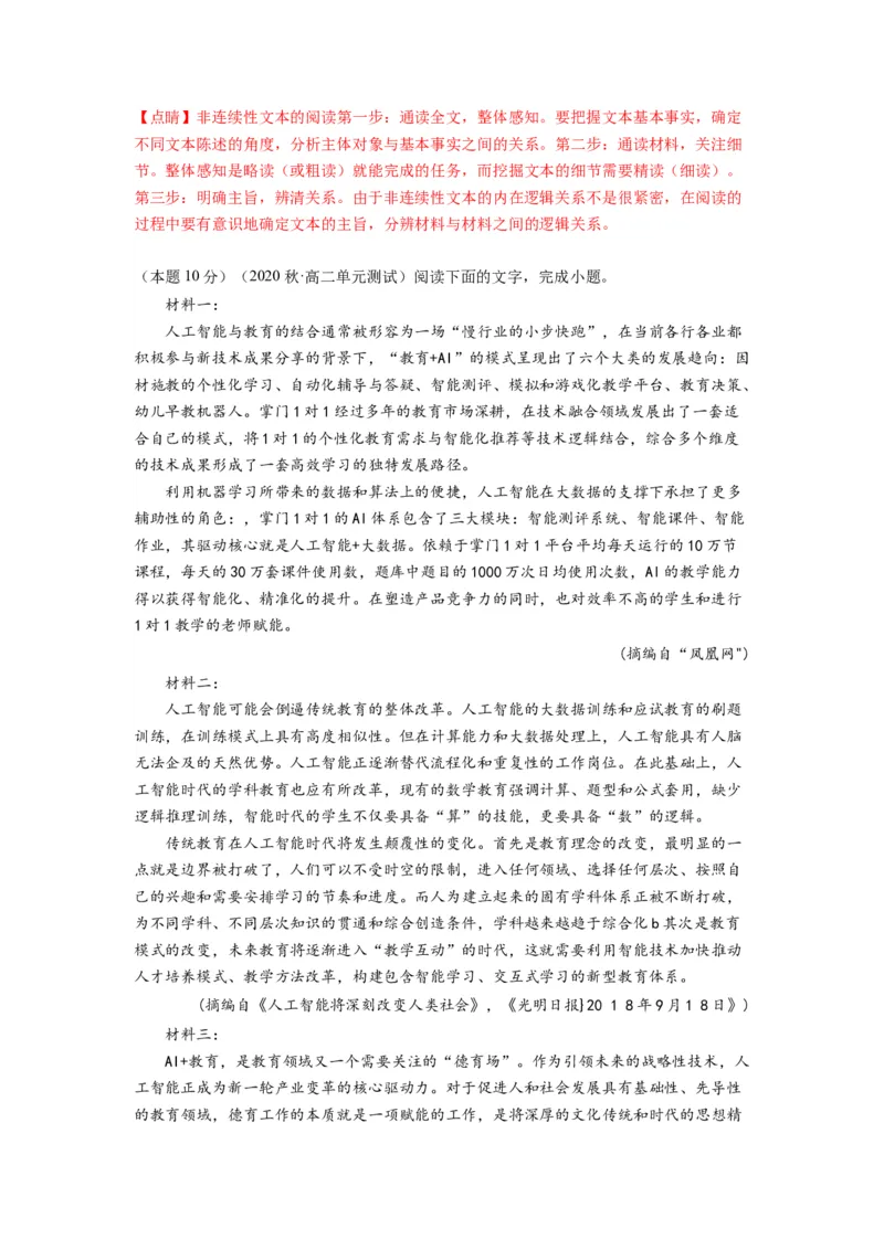 古诗词诵读（单元检测）（A卷&bull;知识通关练）（教师版）_高语_高中语文_选择性必修上册_知识清单