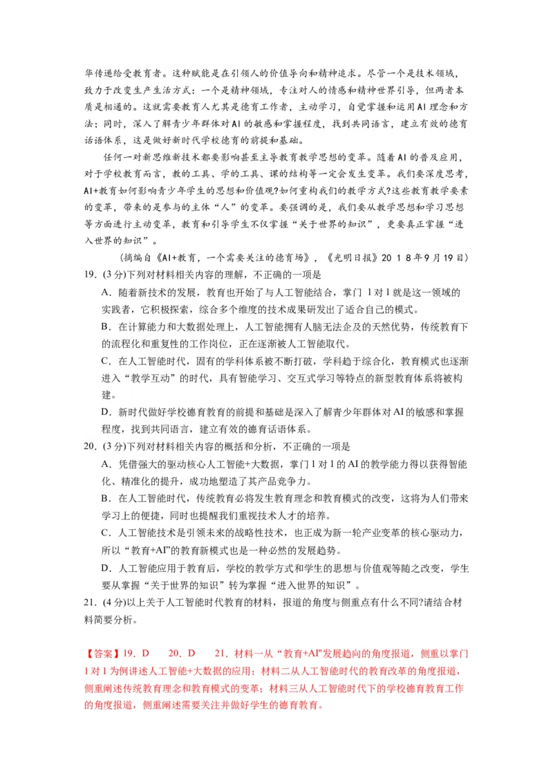 古诗词诵读（单元检测）（A卷&bull;知识通关练）（教师版）_高语_高中语文_选择性必修上册_知识清单