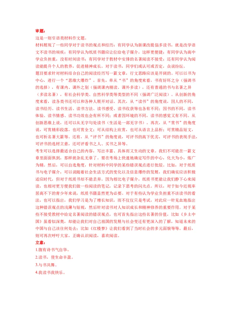 古诗词诵读（单元检测）（A卷&bull;知识通关练）（教师版）_高语_高中语文_选择性必修上册_知识清单