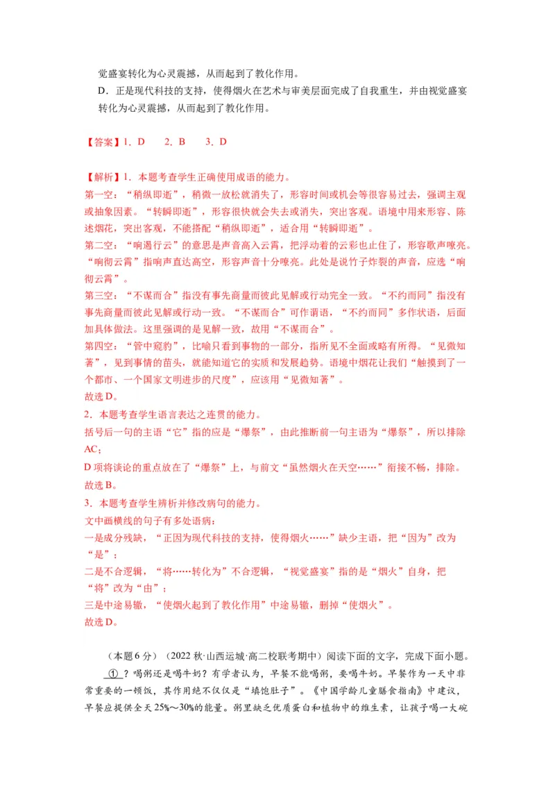 古诗词诵读（单元检测）（A卷&bull;知识通关练）（教师版）_高语_高中语文_选择性必修上册_知识清单