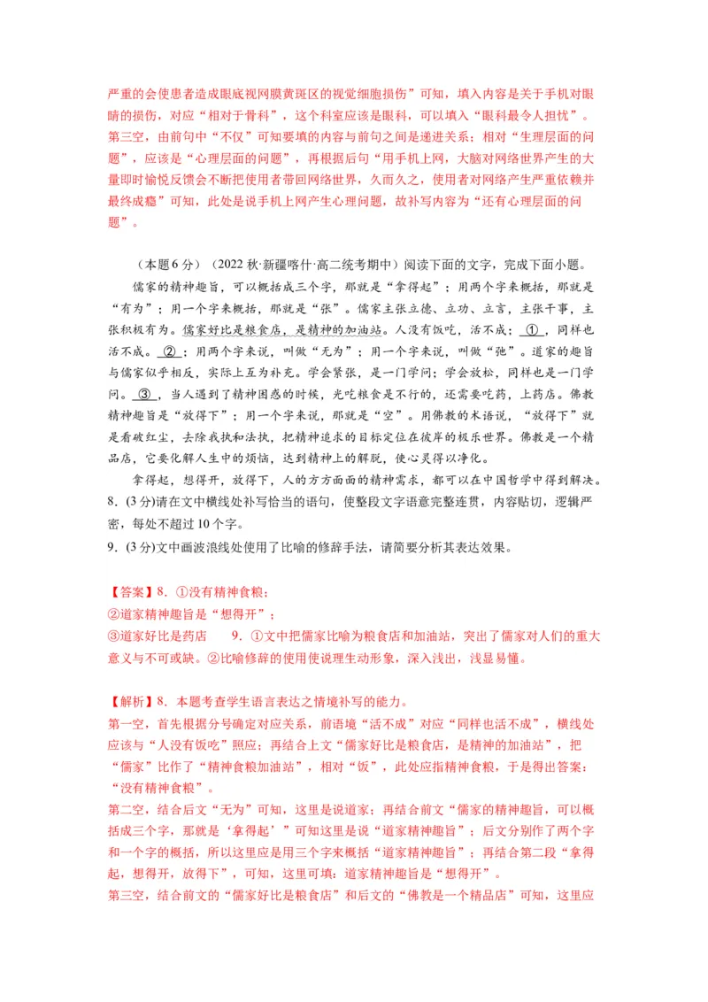古诗词诵读（单元检测）（A卷&bull;知识通关练）（教师版）_高语_高中语文_选择性必修上册_知识清单