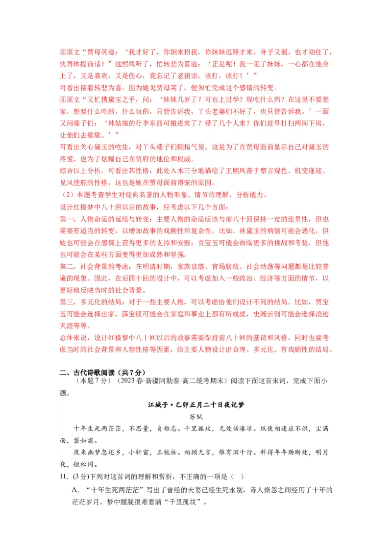 古诗词诵读（单元检测）（A卷&bull;知识通关练）（教师版）_高语_高中语文_选择性必修上册_知识清单