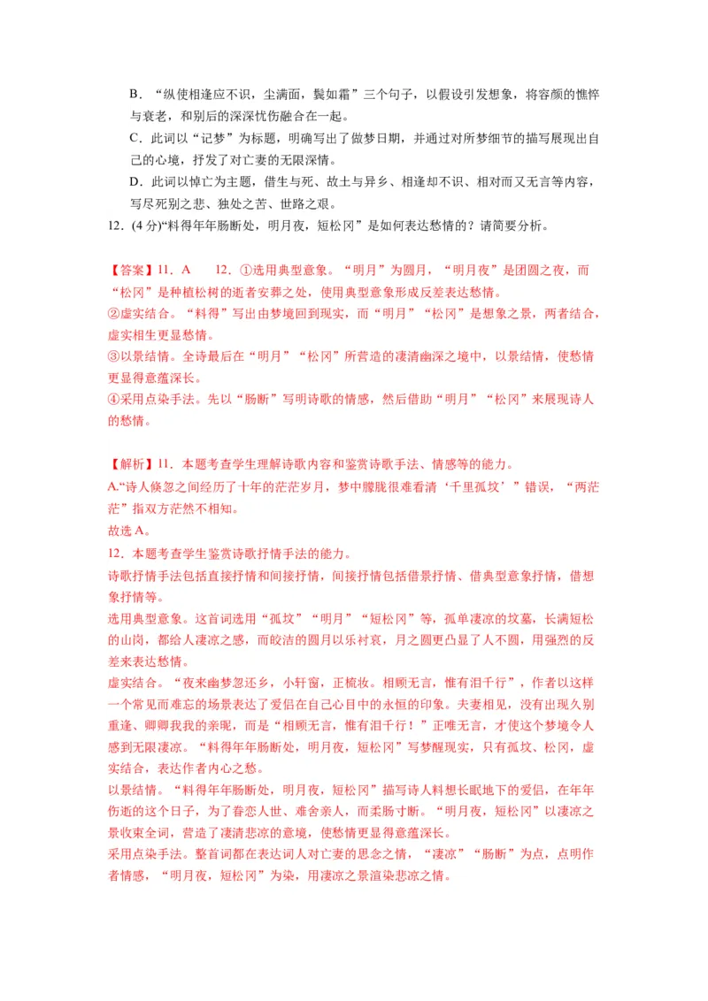 古诗词诵读（单元检测）（A卷&bull;知识通关练）（教师版）_高语_高中语文_选择性必修上册_知识清单