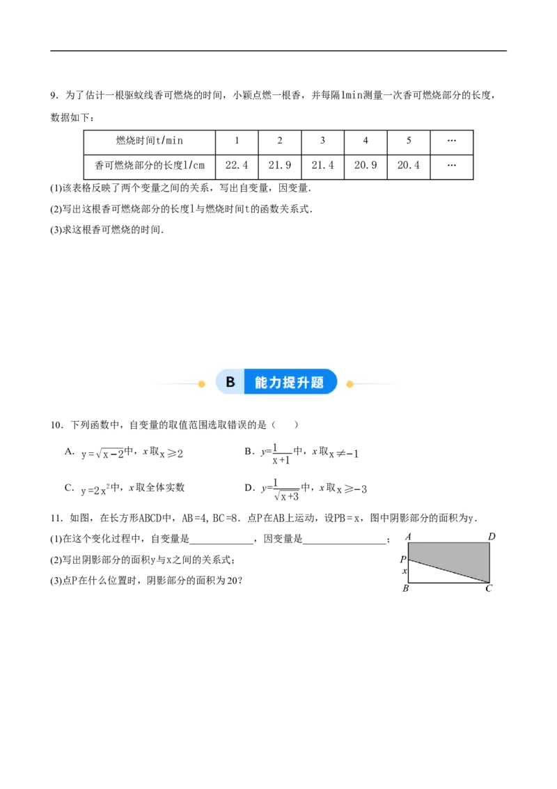 22.1函数的概念（第3课时）（分层作业）原卷版_初中数学人教版_八年级数学下册_保存转存之后查看(1)_2026春季新版-持续更新中_第三套-东方_4分层作业