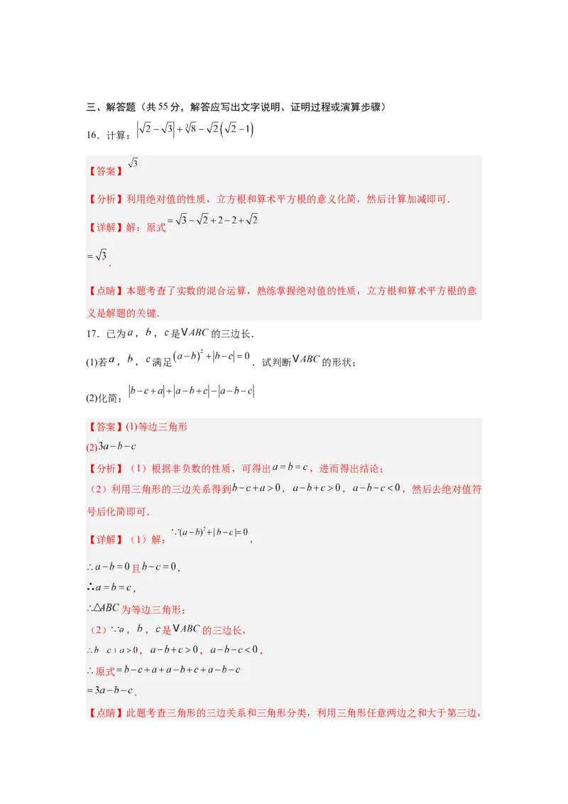 数学（解析版）_初中数学_八年级数学上册（人教版）_秋季开学摸底考_八年级数学秋季开学摸底考（北京专用）
