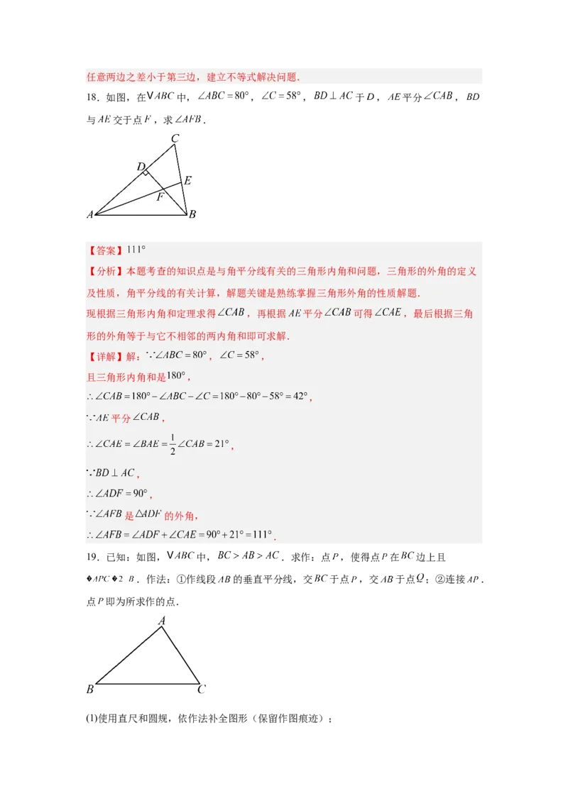 数学（解析版）_初中数学_八年级数学上册（人教版）_秋季开学摸底考_八年级数学秋季开学摸底考（北京专用）