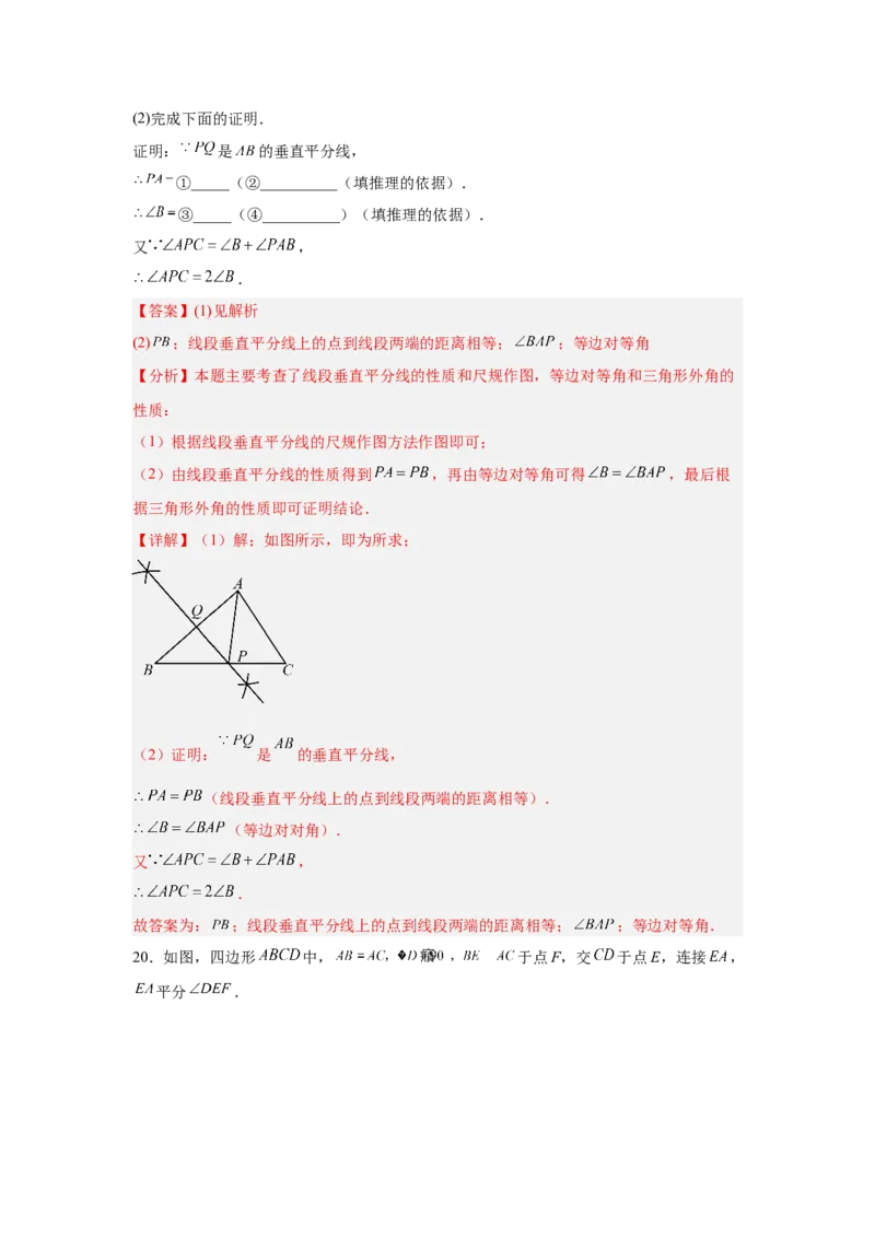 数学（解析版）_初中数学_八年级数学上册（人教版）_秋季开学摸底考_八年级数学秋季开学摸底考（北京专用）
