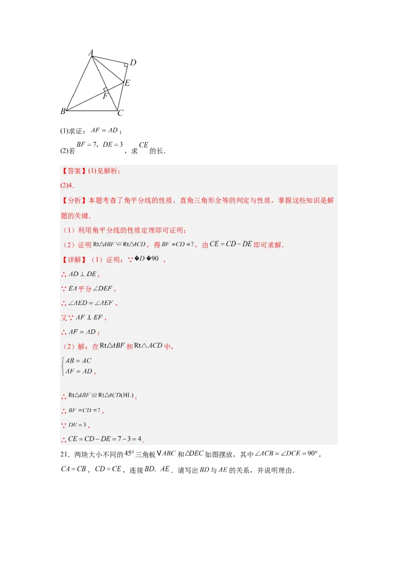数学（解析版）_初中数学_八年级数学上册（人教版）_秋季开学摸底考_八年级数学秋季开学摸底考（北京专用）
