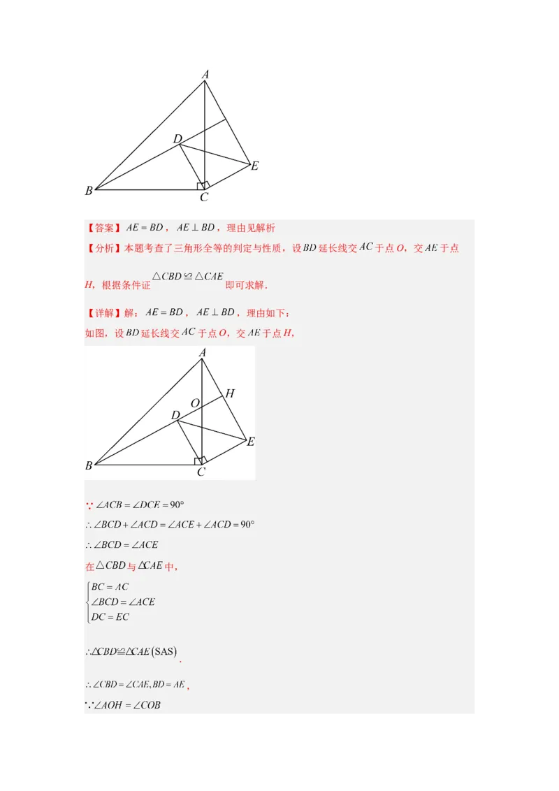 数学（解析版）_初中数学_八年级数学上册（人教版）_秋季开学摸底考_八年级数学秋季开学摸底考（北京专用）