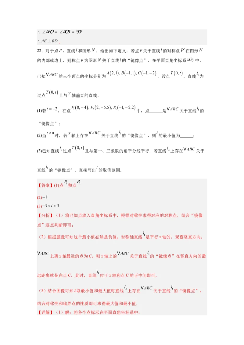 数学（解析版）_初中数学_八年级数学上册（人教版）_秋季开学摸底考_八年级数学秋季开学摸底考（北京专用）