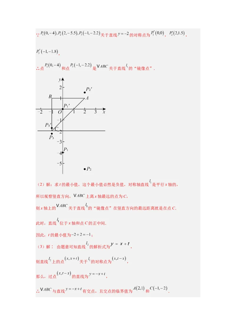 数学（解析版）_初中数学_八年级数学上册（人教版）_秋季开学摸底考_八年级数学秋季开学摸底考（北京专用）