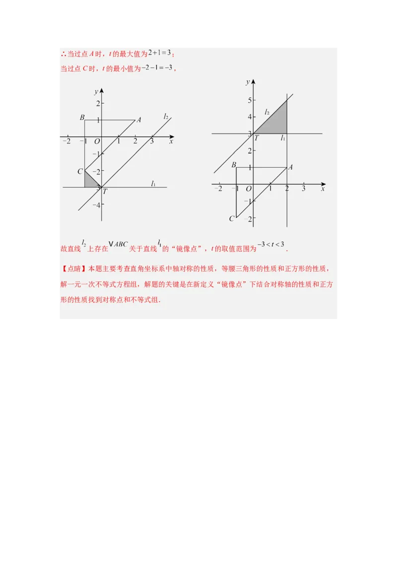 数学（解析版）_初中数学_八年级数学上册（人教版）_秋季开学摸底考_八年级数学秋季开学摸底考（北京专用）