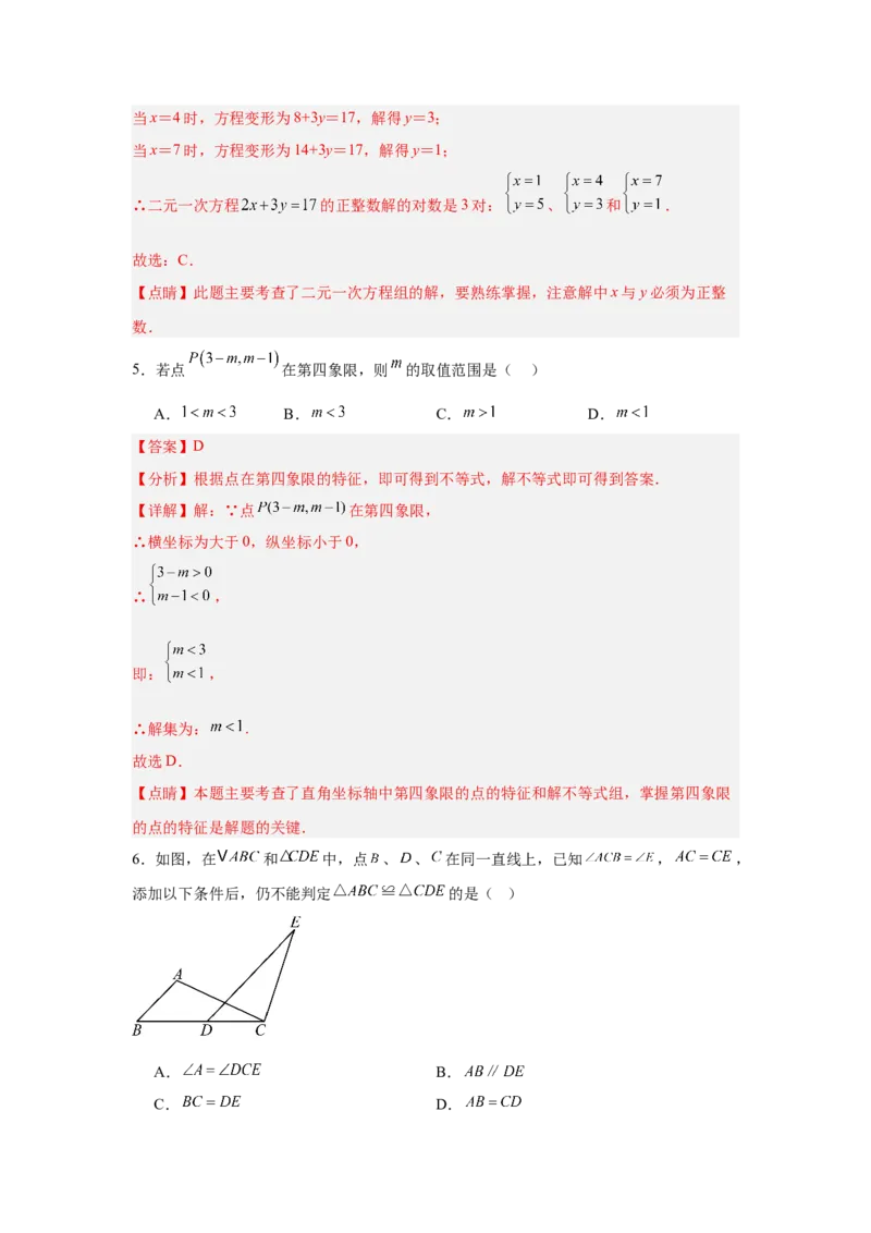数学（解析版）_初中数学_八年级数学上册（人教版）_秋季开学摸底考_八年级数学秋季开学摸底考（北京专用）