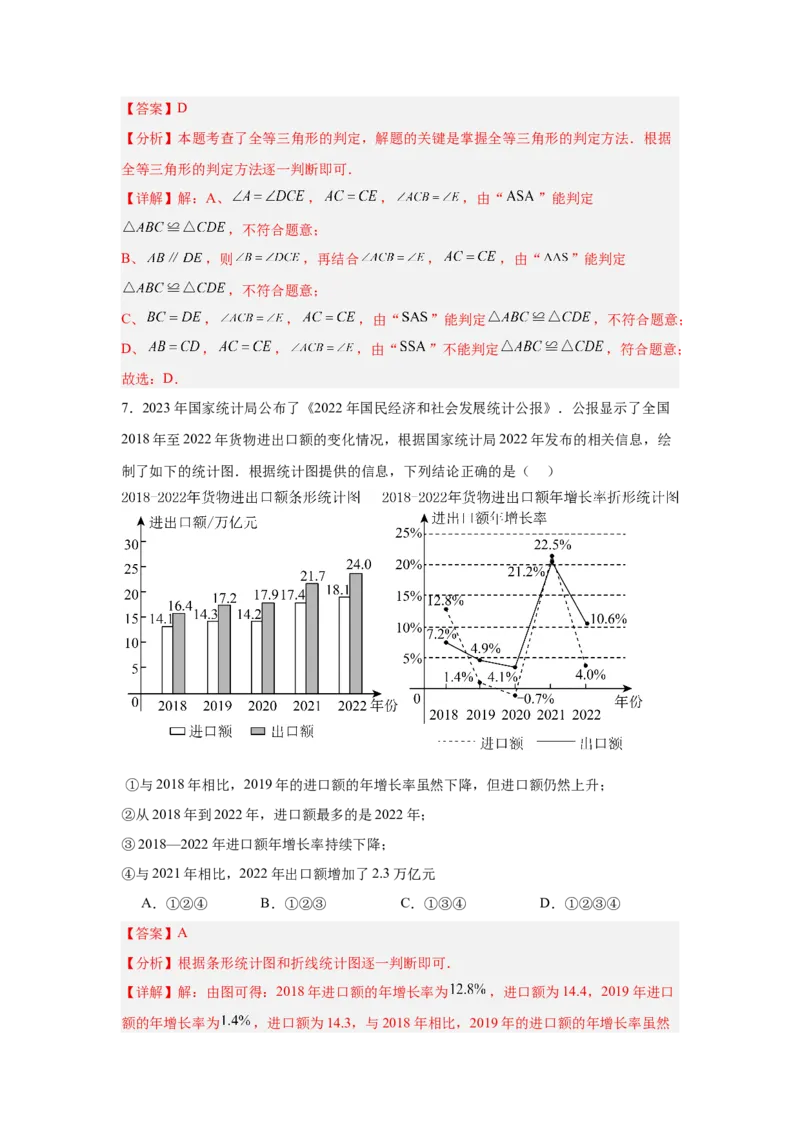 数学（解析版）_初中数学_八年级数学上册（人教版）_秋季开学摸底考_八年级数学秋季开学摸底考（北京专用）
