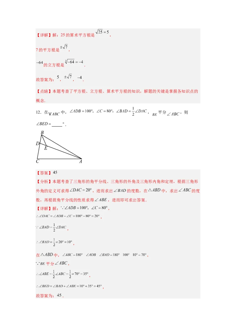 数学（解析版）_初中数学_八年级数学上册（人教版）_秋季开学摸底考_八年级数学秋季开学摸底考（北京专用）