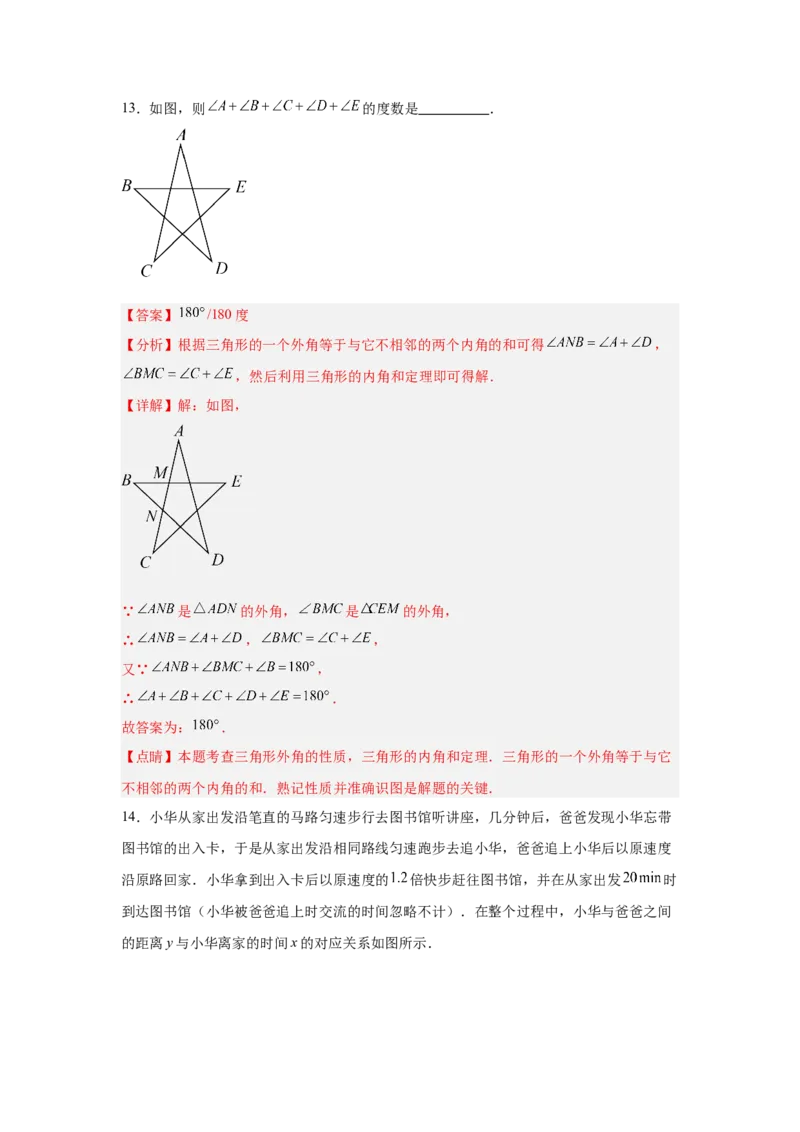 数学（解析版）_初中数学_八年级数学上册（人教版）_秋季开学摸底考_八年级数学秋季开学摸底考（北京专用）