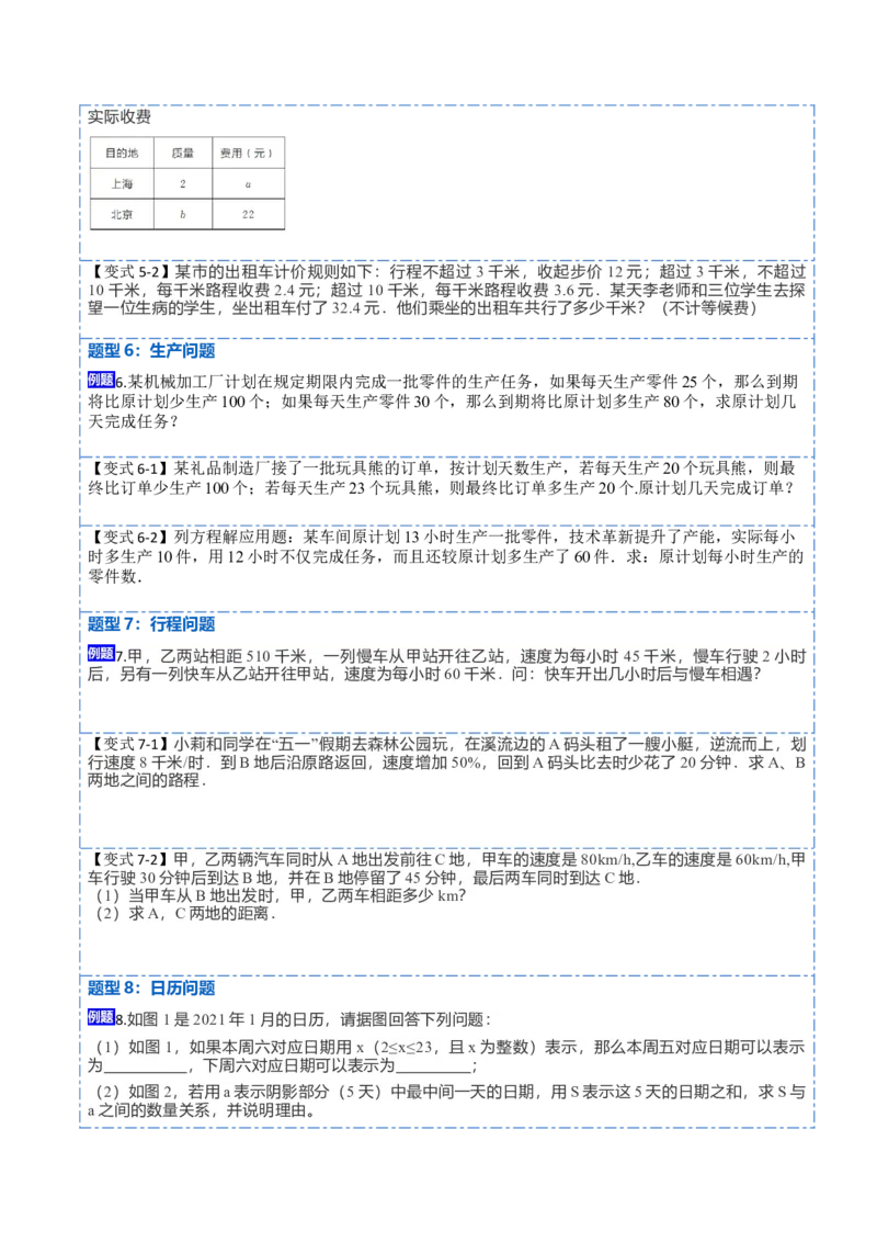 3.4实际问题与一元一次方程(讲+练)10大题型-重要笔记2022-2023学年七年级数学上册重要考点精讲精练(人教版)（原卷版）_初中数学人教版_7上-初中数学人教版_07专项讲练