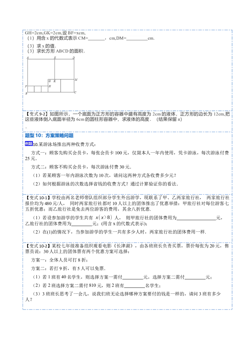3.4实际问题与一元一次方程(讲+练)10大题型-重要笔记2022-2023学年七年级数学上册重要考点精讲精练(人教版)（原卷版）_初中数学人教版_7上-初中数学人教版_07专项讲练