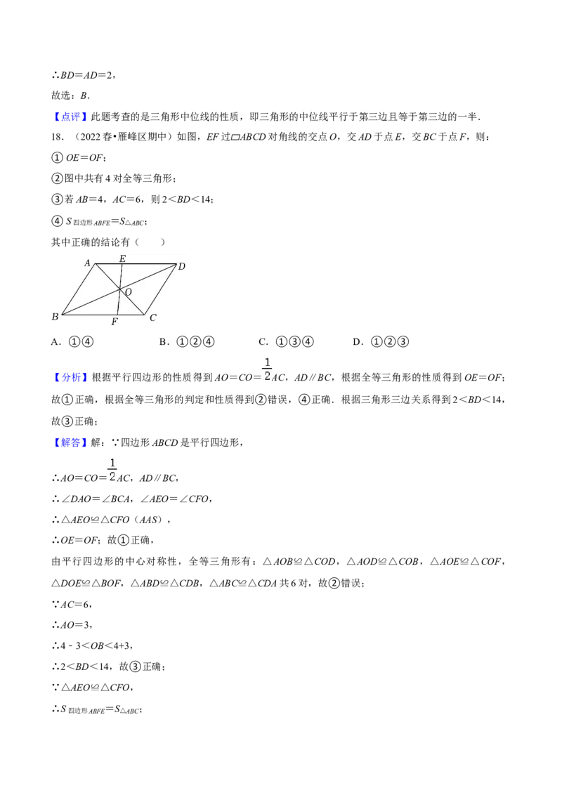 期中真题精选（常考60题专练）-八年级数学下学期（人教版）（教师版）_初中数学_八年级数学下册（人教版）_期中+期末
