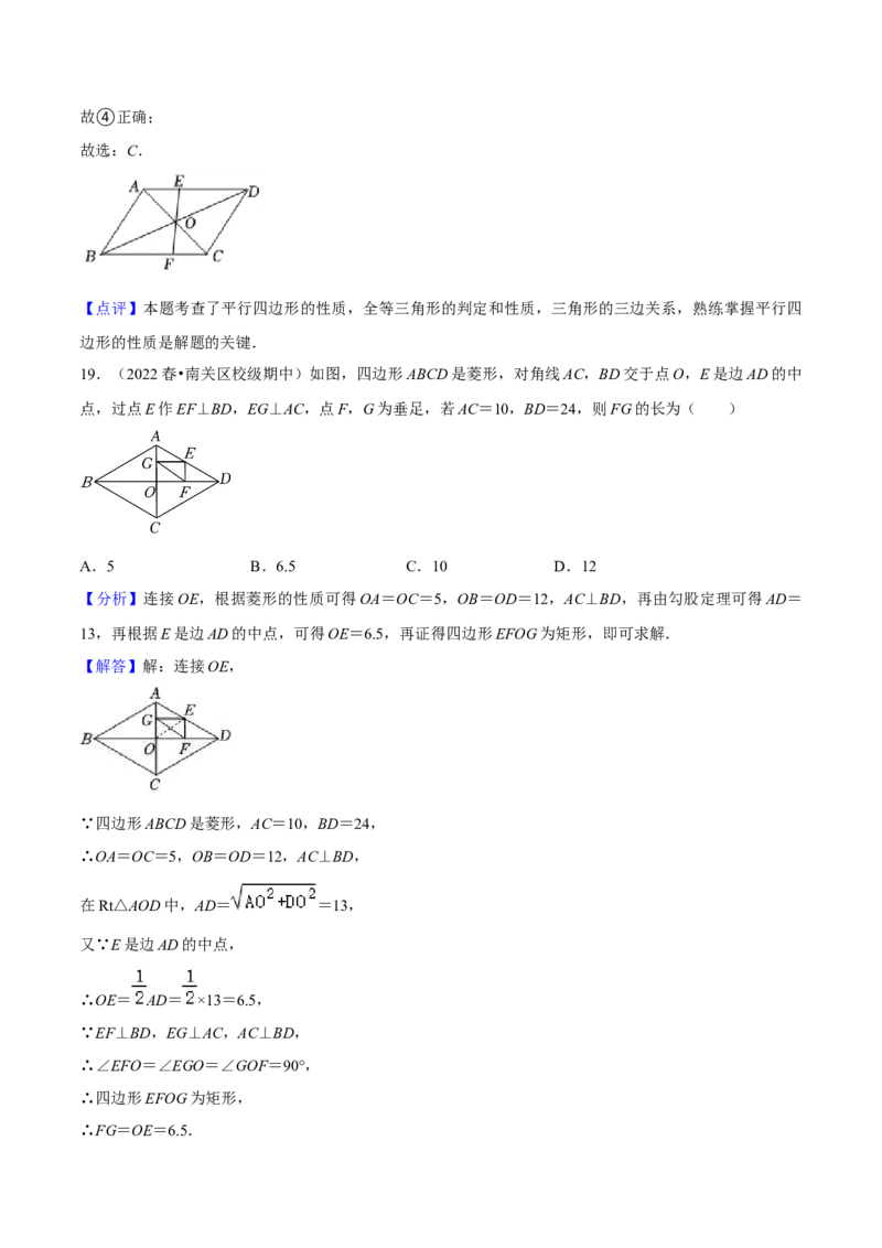 期中真题精选（常考60题专练）-八年级数学下学期（人教版）（教师版）_初中数学_八年级数学下册（人教版）_期中+期末