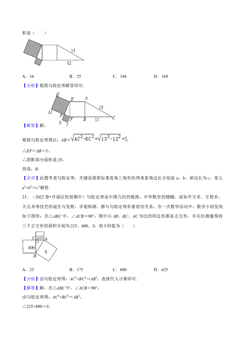 期中真题精选（常考60题专练）-八年级数学下学期（人教版）（教师版）_初中数学_八年级数学下册（人教版）_期中+期末
