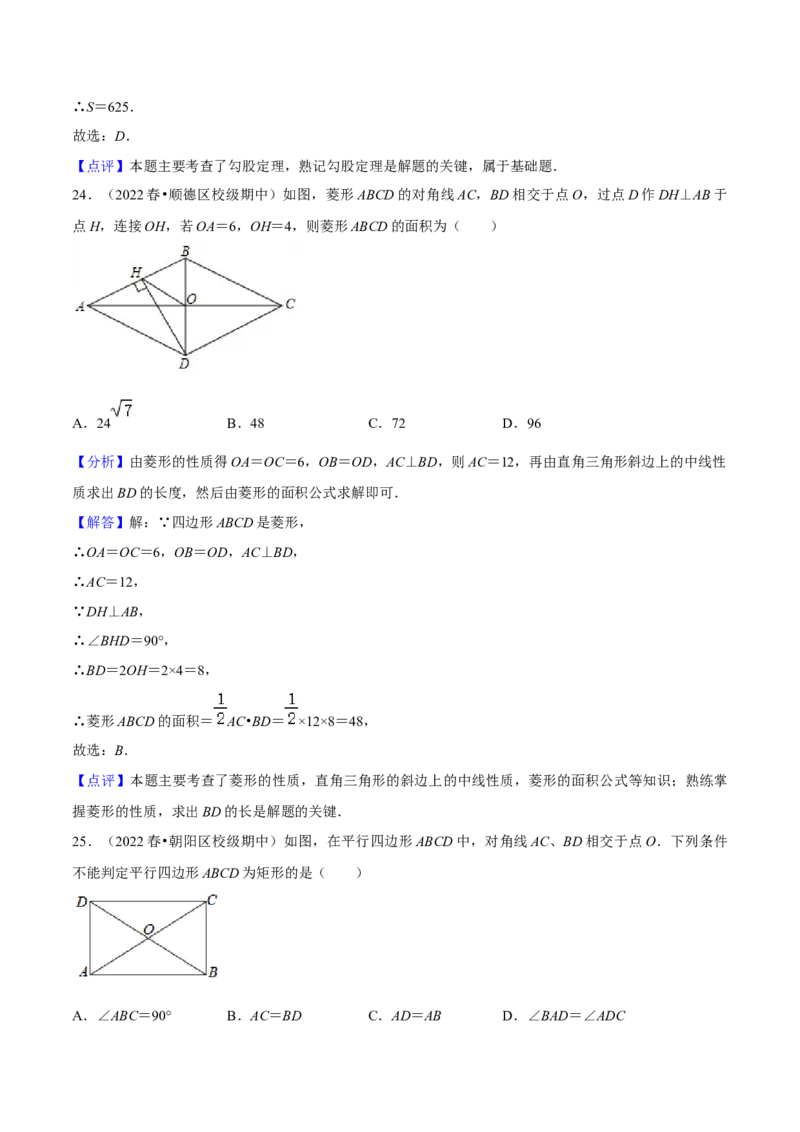 期中真题精选（常考60题专练）-八年级数学下学期（人教版）（教师版）_初中数学_八年级数学下册（人教版）_期中+期末