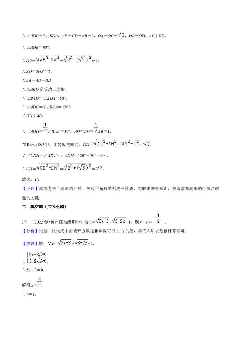 期中真题精选（常考60题专练）-八年级数学下学期（人教版）（教师版）_初中数学_八年级数学下册（人教版）_期中+期末