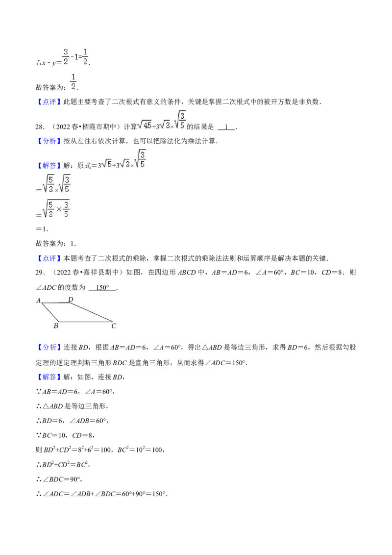 期中真题精选（常考60题专练）-八年级数学下学期（人教版）（教师版）_初中数学_八年级数学下册（人教版）_期中+期末