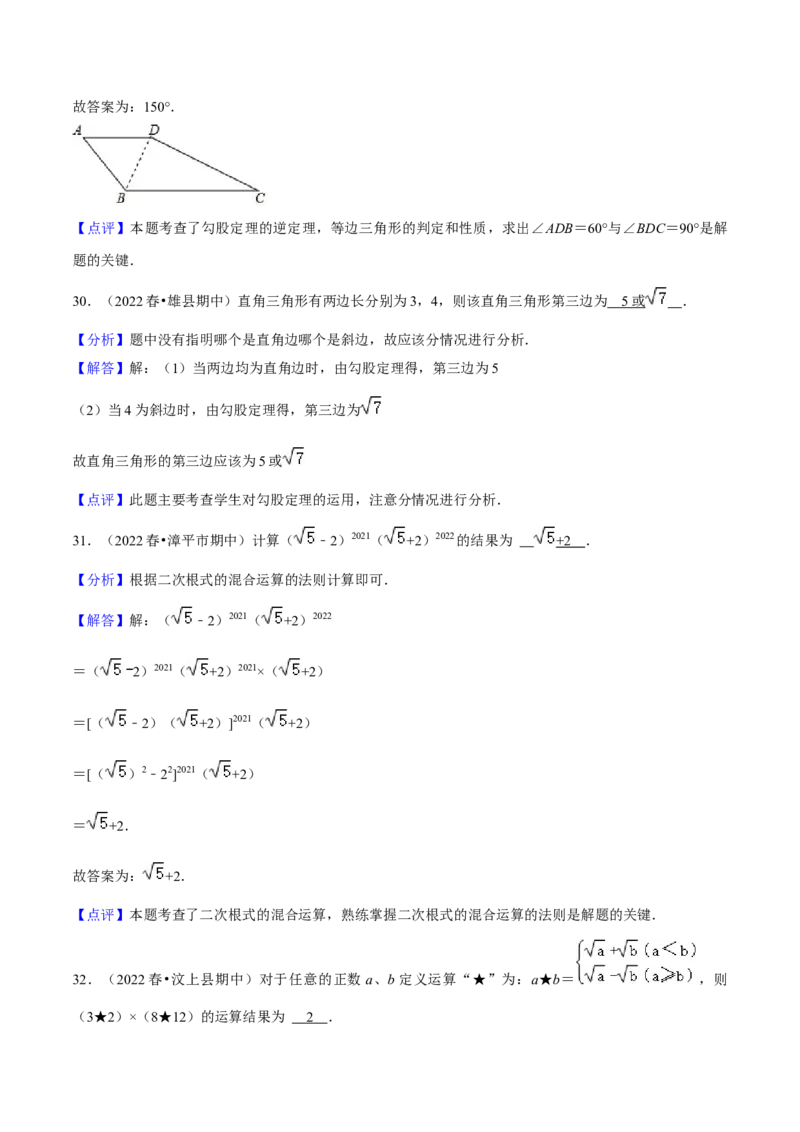 期中真题精选（常考60题专练）-八年级数学下学期（人教版）（教师版）_初中数学_八年级数学下册（人教版）_期中+期末