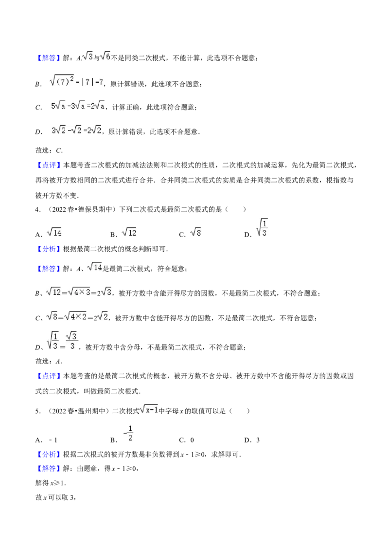 期中真题精选（常考60题专练）-八年级数学下学期（人教版）（教师版）_初中数学_八年级数学下册（人教版）_期中+期末
