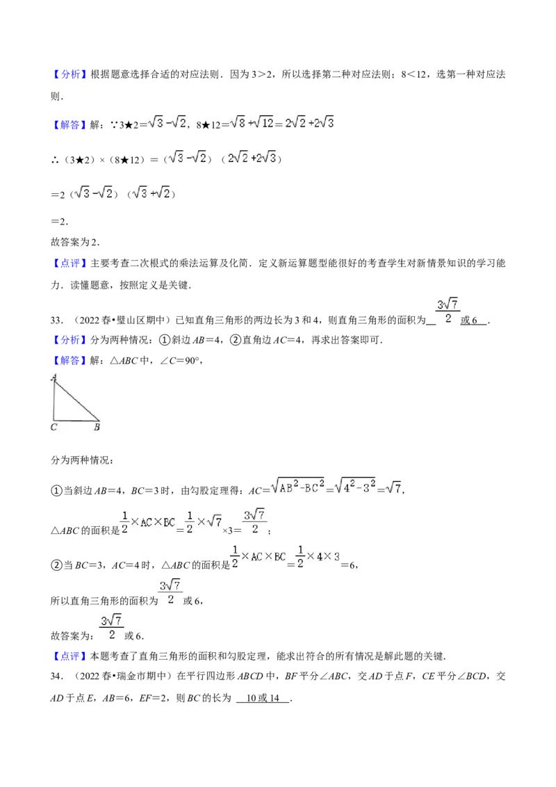期中真题精选（常考60题专练）-八年级数学下学期（人教版）（教师版）_初中数学_八年级数学下册（人教版）_期中+期末