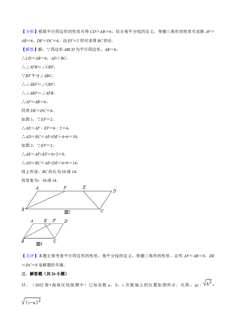 期中真题精选（常考60题专练）-八年级数学下学期（人教版）（教师版）_初中数学_八年级数学下册（人教版）_期中+期末