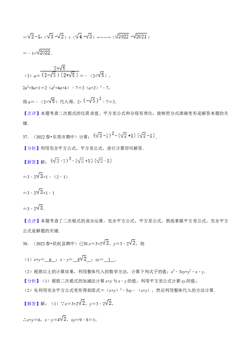 期中真题精选（常考60题专练）-八年级数学下学期（人教版）（教师版）_初中数学_八年级数学下册（人教版）_期中+期末