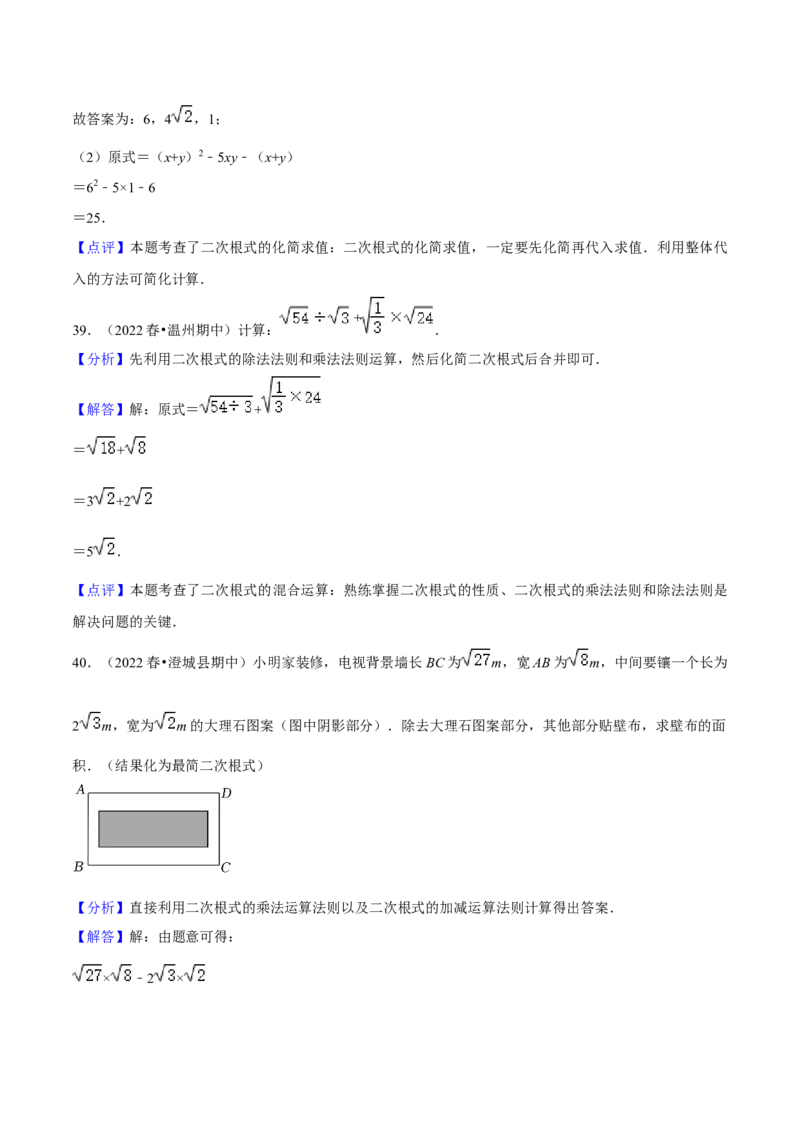 期中真题精选（常考60题专练）-八年级数学下学期（人教版）（教师版）_初中数学_八年级数学下册（人教版）_期中+期末