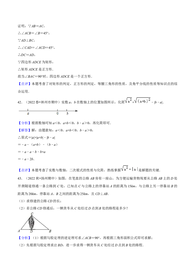 期中真题精选（常考60题专练）-八年级数学下学期（人教版）（教师版）_初中数学_八年级数学下册（人教版）_期中+期末