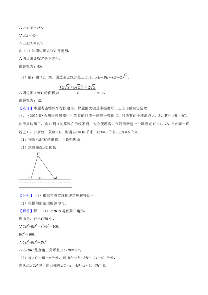 期中真题精选（常考60题专练）-八年级数学下学期（人教版）（教师版）_初中数学_八年级数学下册（人教版）_期中+期末