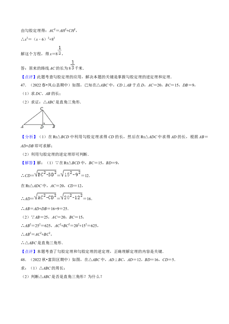 期中真题精选（常考60题专练）-八年级数学下学期（人教版）（教师版）_初中数学_八年级数学下册（人教版）_期中+期末