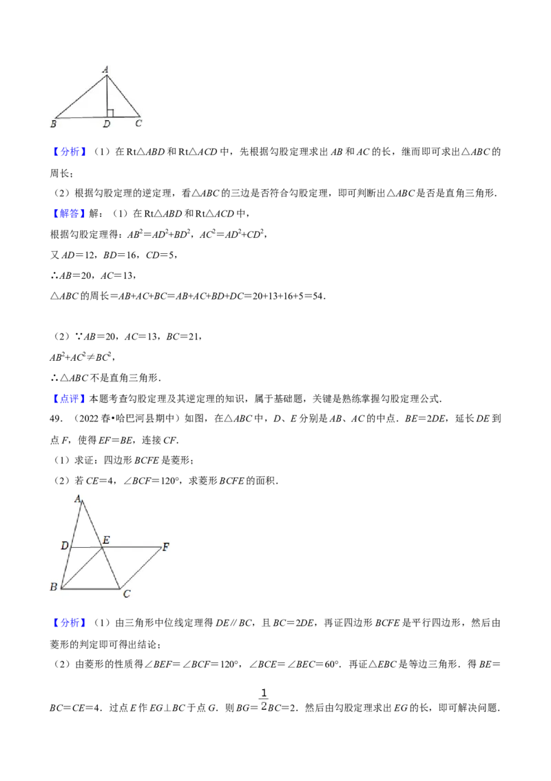 期中真题精选（常考60题专练）-八年级数学下学期（人教版）（教师版）_初中数学_八年级数学下册（人教版）_期中+期末