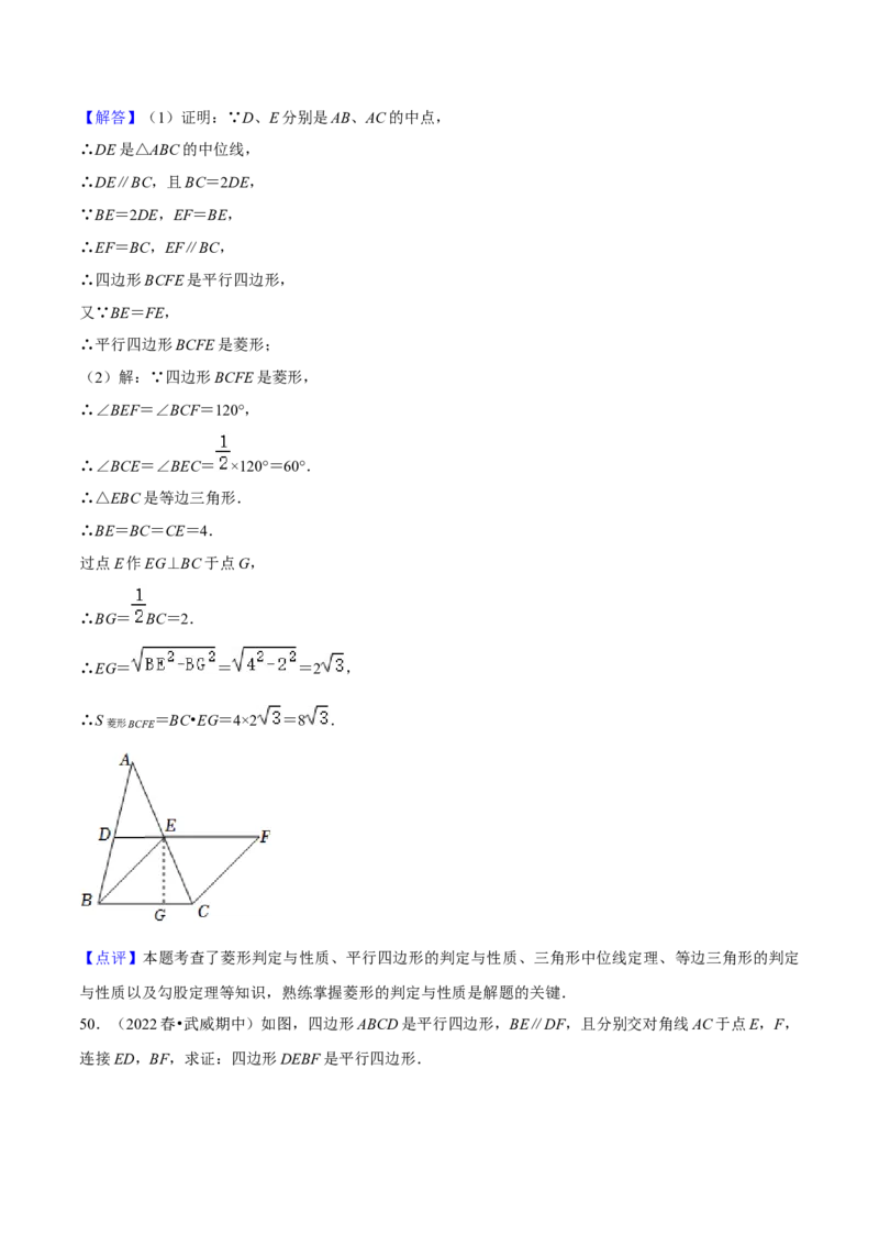期中真题精选（常考60题专练）-八年级数学下学期（人教版）（教师版）_初中数学_八年级数学下册（人教版）_期中+期末