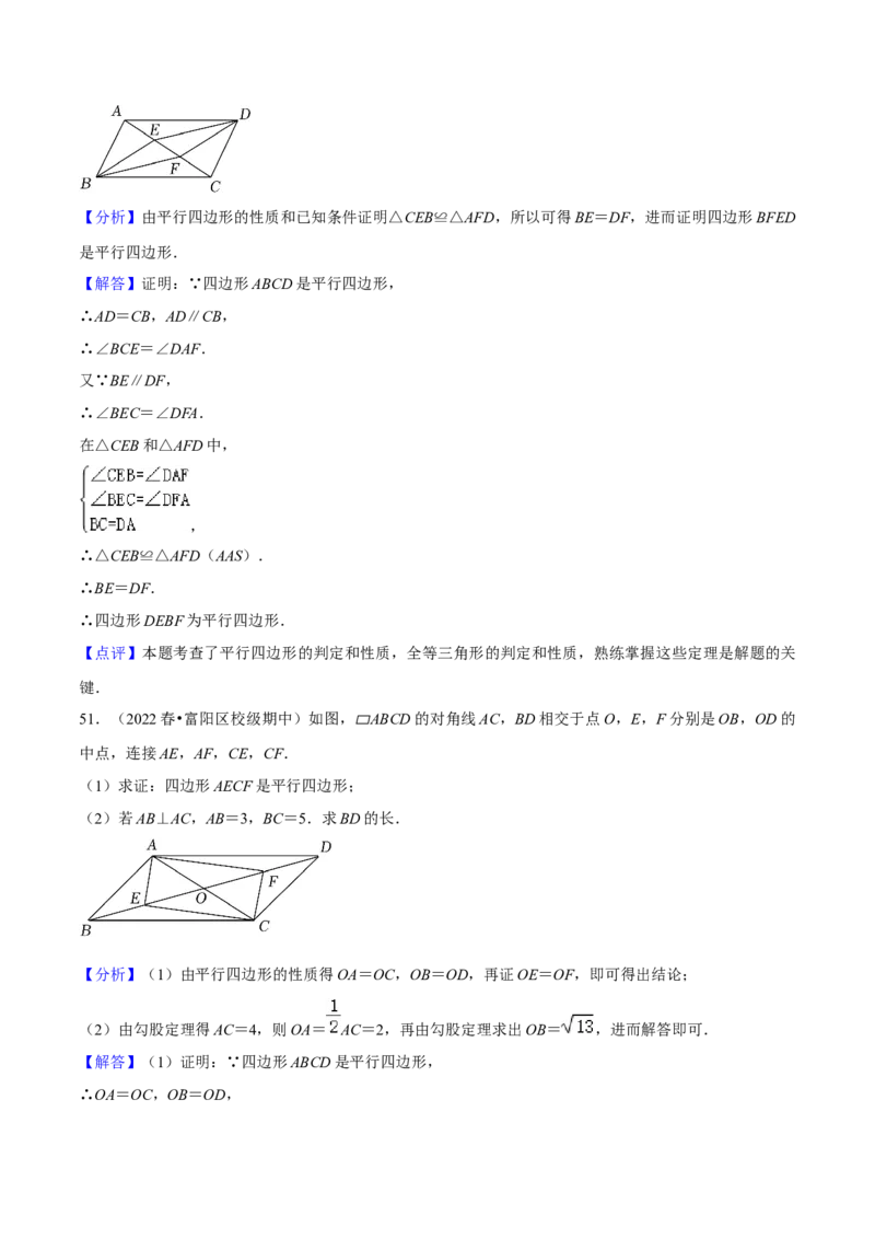 期中真题精选（常考60题专练）-八年级数学下学期（人教版）（教师版）_初中数学_八年级数学下册（人教版）_期中+期末