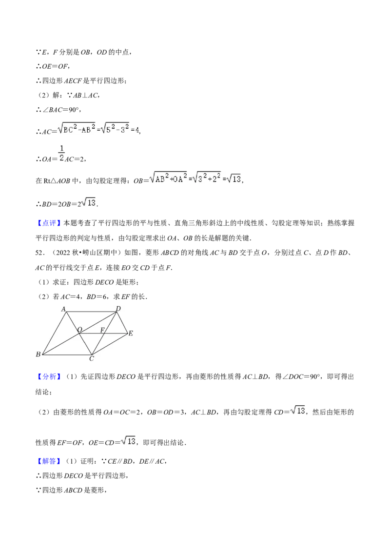 期中真题精选（常考60题专练）-八年级数学下学期（人教版）（教师版）_初中数学_八年级数学下册（人教版）_期中+期末