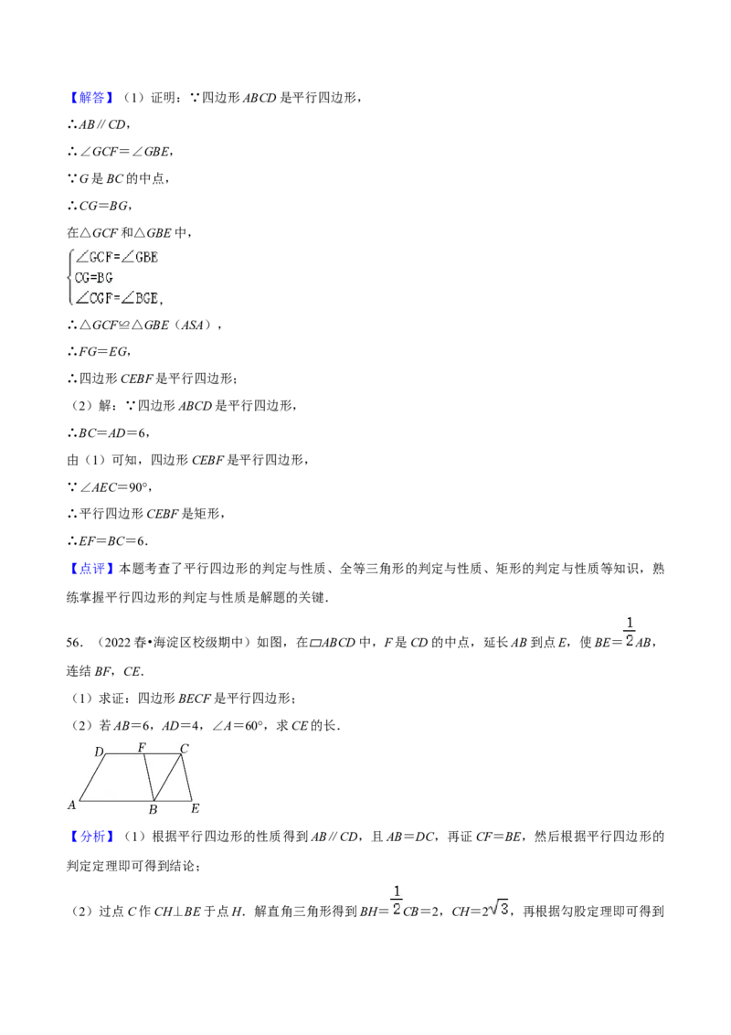 期中真题精选（常考60题专练）-八年级数学下学期（人教版）（教师版）_初中数学_八年级数学下册（人教版）_期中+期末