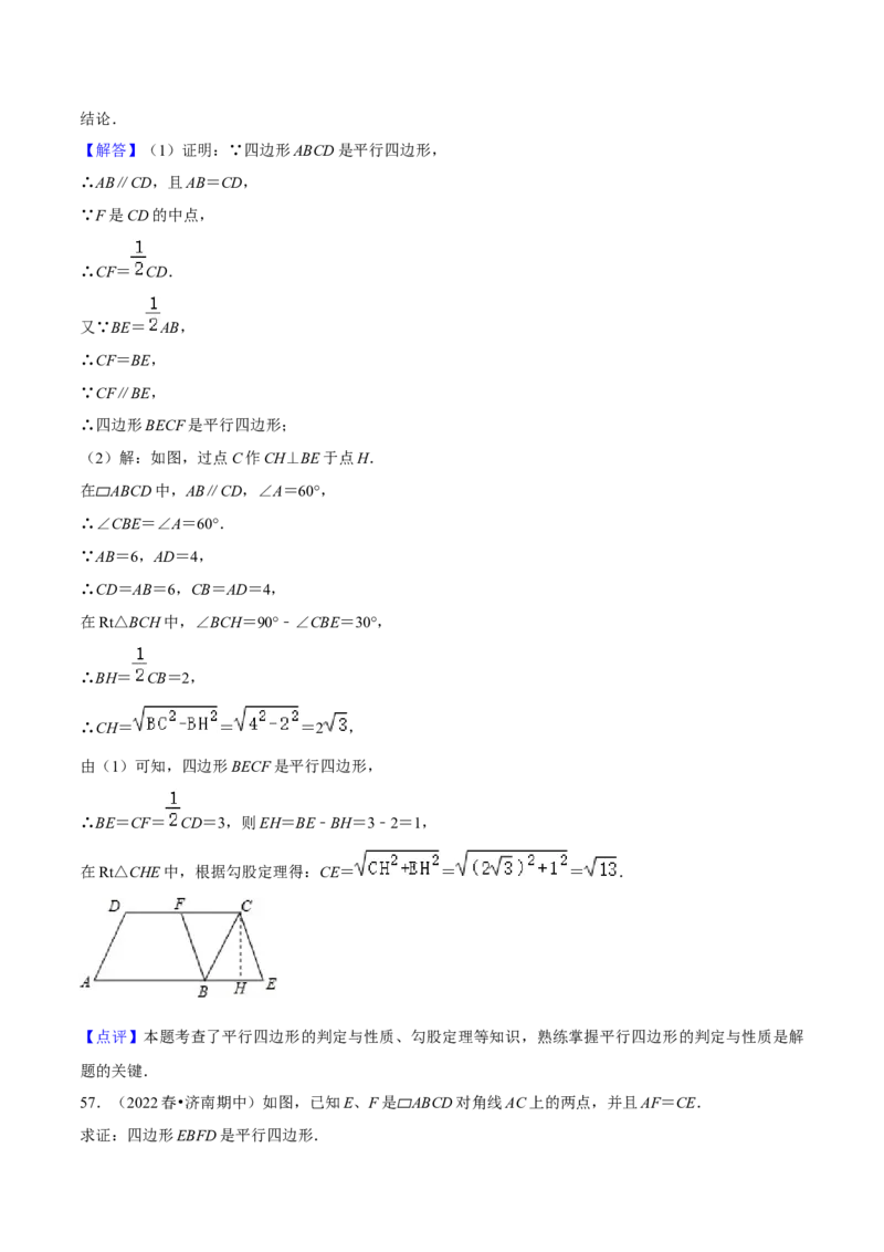 期中真题精选（常考60题专练）-八年级数学下学期（人教版）（教师版）_初中数学_八年级数学下册（人教版）_期中+期末