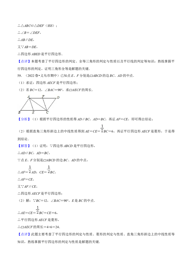 期中真题精选（常考60题专练）-八年级数学下学期（人教版）（教师版）_初中数学_八年级数学下册（人教版）_期中+期末