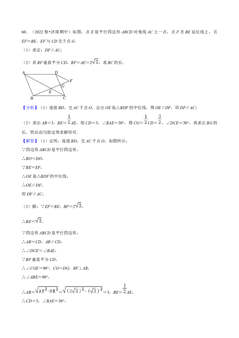 期中真题精选（常考60题专练）-八年级数学下学期（人教版）（教师版）_初中数学_八年级数学下册（人教版）_期中+期末