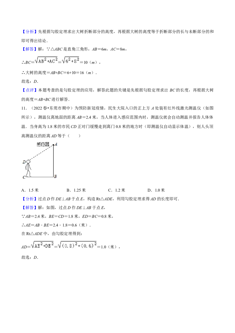 期中真题精选（常考60题专练）-八年级数学下学期（人教版）（教师版）_初中数学_八年级数学下册（人教版）_期中+期末