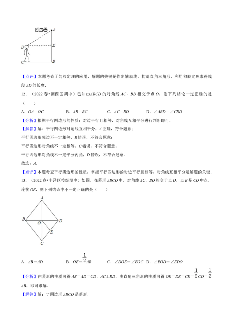 期中真题精选（常考60题专练）-八年级数学下学期（人教版）（教师版）_初中数学_八年级数学下册（人教版）_期中+期末