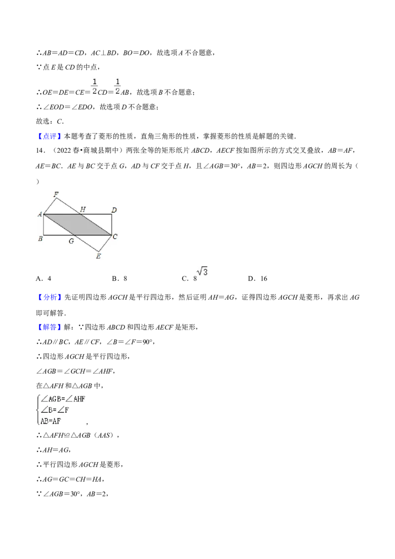 期中真题精选（常考60题专练）-八年级数学下学期（人教版）（教师版）_初中数学_八年级数学下册（人教版）_期中+期末